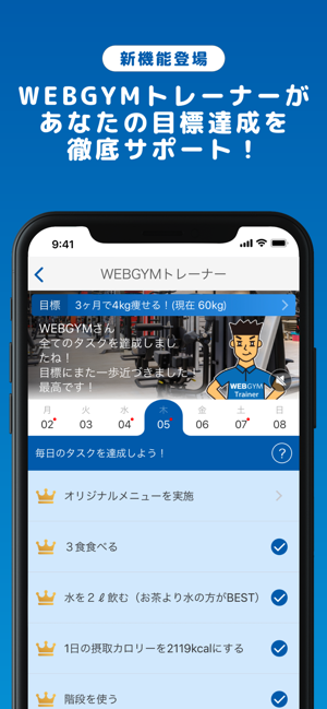 WEBGYM 運動の習慣化をサポート！(圖1)-速報App