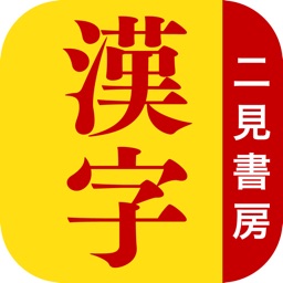 読めそうで読めない間違いやすい漢字