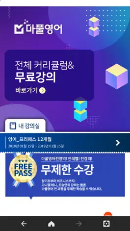 Game screenshot 마풀영어 - 영어회화, 영어인강, 기초영어 mod apk