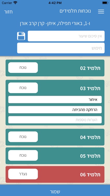 עמית screenshot-5