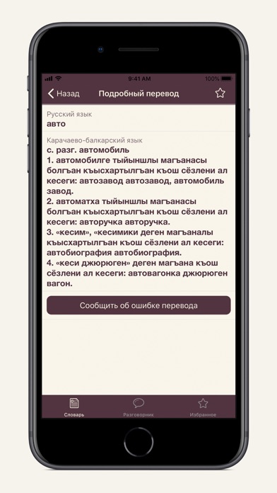 Сёзлюк - тылмач screenshot 2