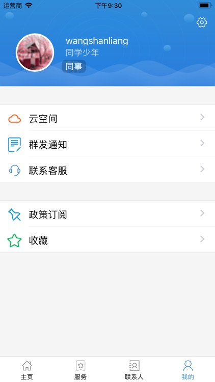 洛阳科技中介超市 screenshot-3