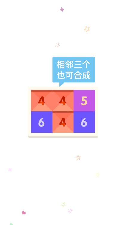 点点我+1 - 数字合体消除 screenshot-4