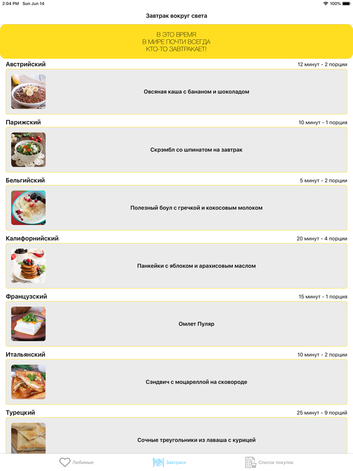 Завтраки - Сборник рецептов