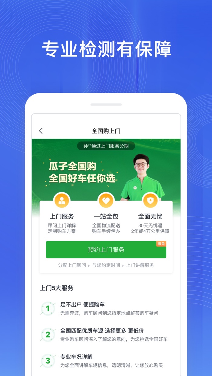 瓜子二手车全国购版-买车上瓜子二手车全国购