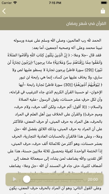 إني صائم screenshot-3