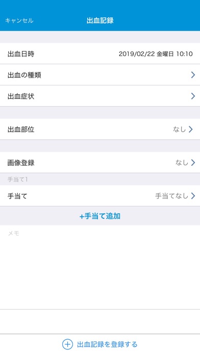 投与記録アプリHemReco screenshot 3