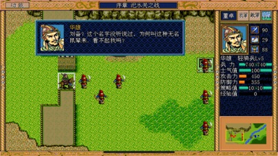 三国英杰传奇(经典SLG策略战棋) screenshot 3