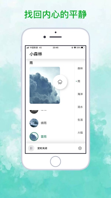 小森林 - 提升专注改善睡眠 screenshot 2