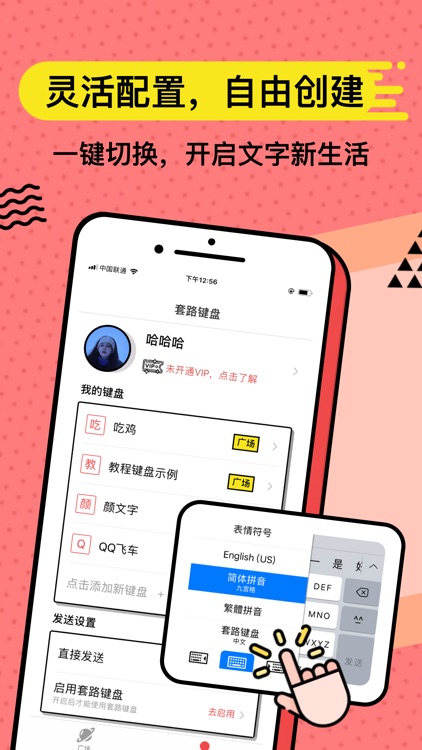 套路键盘 screenshot-6