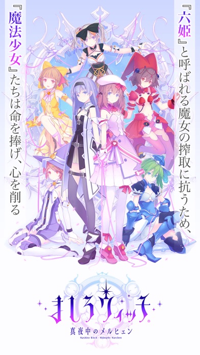 ましろウィッチ screenshot1