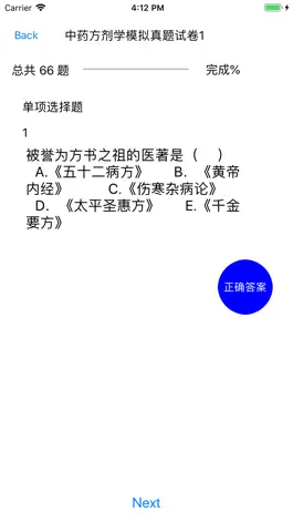 Game screenshot 中药方剂学模拟考试真题练习 hack