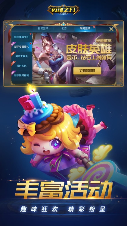 英魂之刃-5v5公平竞技MOBA手游 screenshot-4