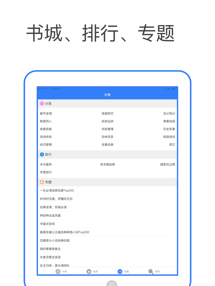 精品小說吧-txt小說閱讀器