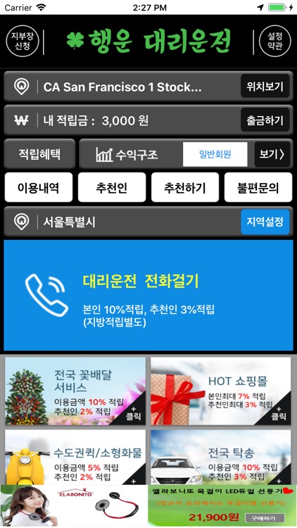 행운대리운전 screenshot-3