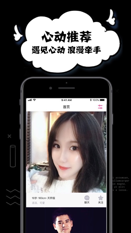 灵魂伴侣-超火爆的社交App