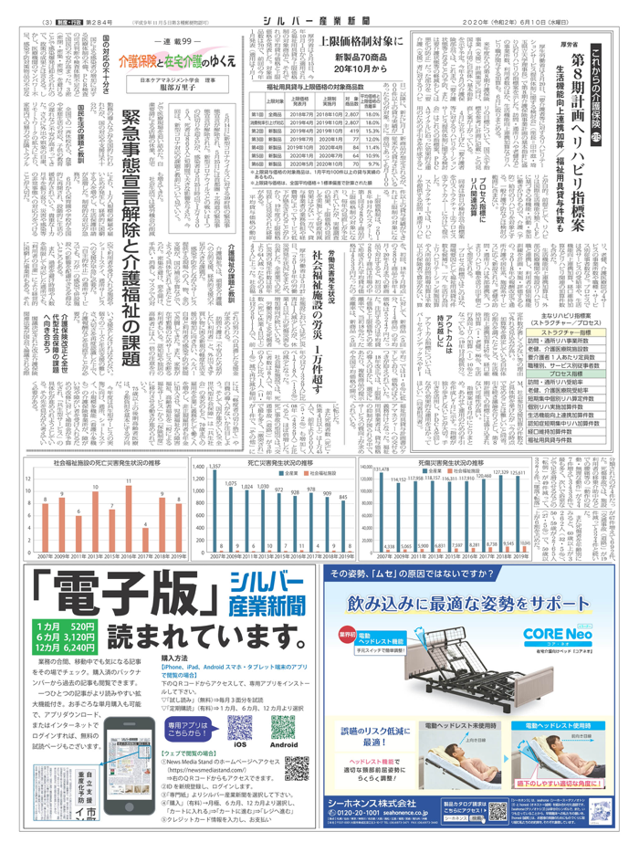 シルバー産業新聞