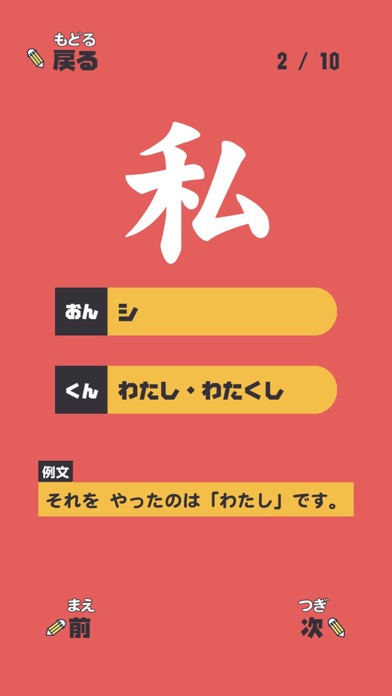 ろくねんせいの漢字 小学六年生 小6 向け漢字勉強アプリ Iphoneアプリ Applion