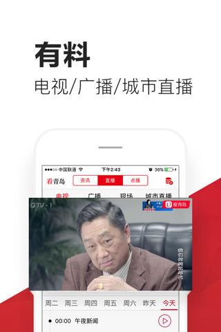 爱青岛-城市生活云平台 screenshot 3