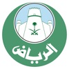 أمانة الرياض