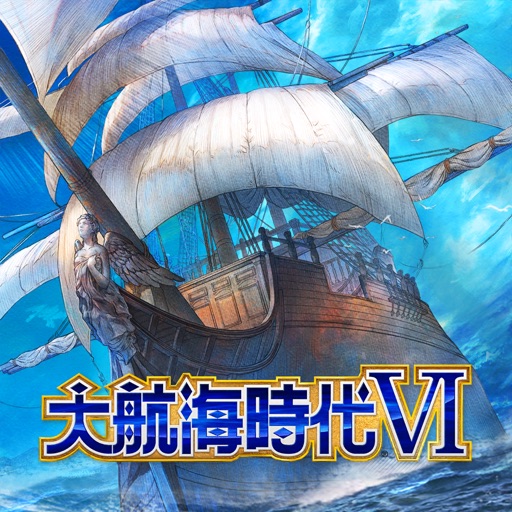 大航海時代6:ウミロク