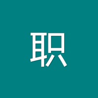 职业技能鉴定题库 pour PC