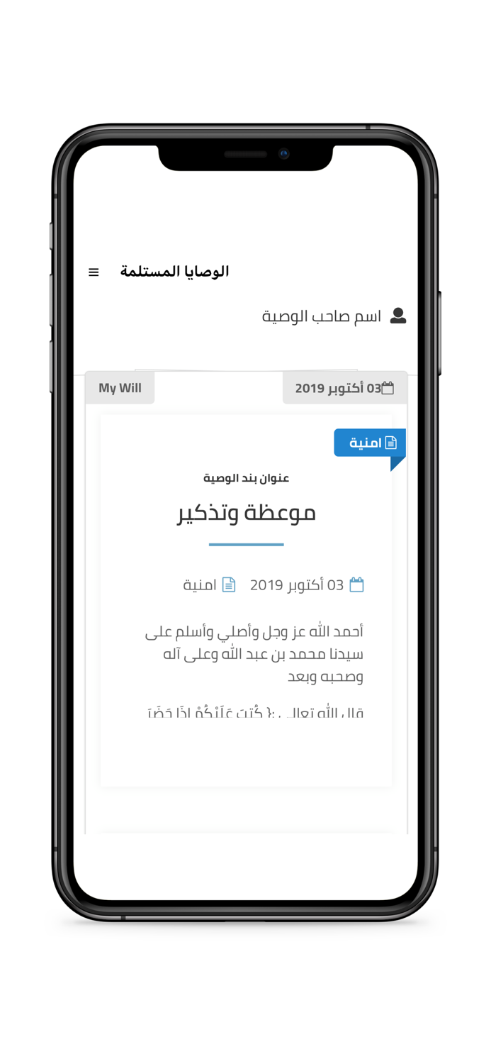 Willetter الوصية
