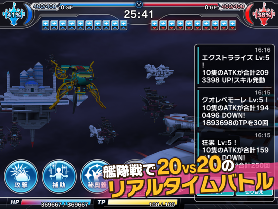 艦隊バトル 天空のクラフトフリート By Trifort Inc Ios 日本 Searchman アプリマーケットデータ