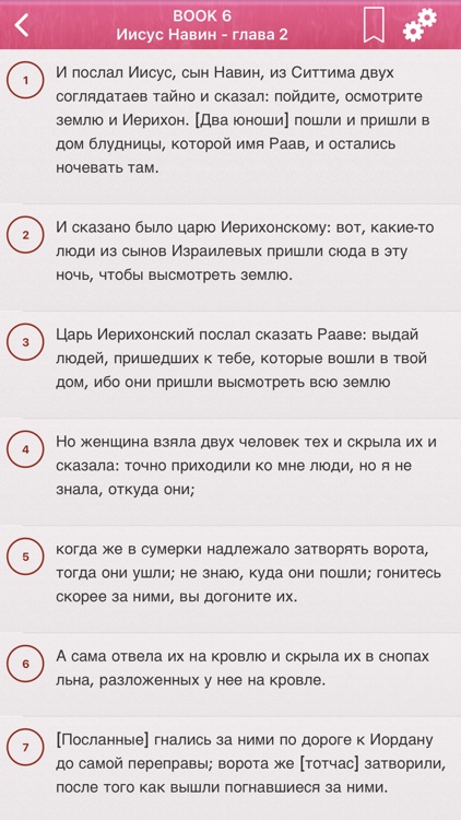 Russian Bible - Русский Библия