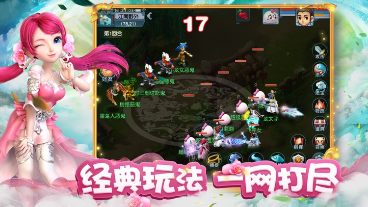 梦幻西游互通版 screenshot-3