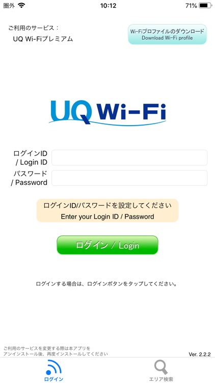 UQ Wi-Fi コネクト