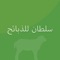 It is an e-commerce app that is provide sheep & goat meet as requested by the client