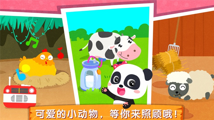 奇妙动物农场