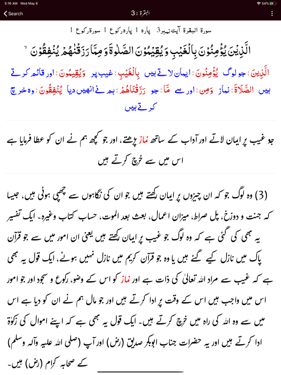 Tafseer ibn e Abbas in Urdu screenshot 4