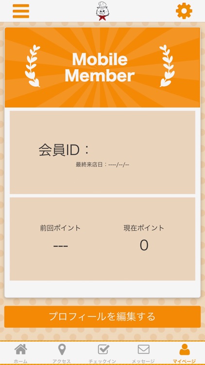 メガネサンド鹿児島の公式アプリ