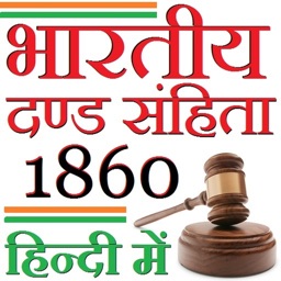 Indian Penal Code IPC in Hindi