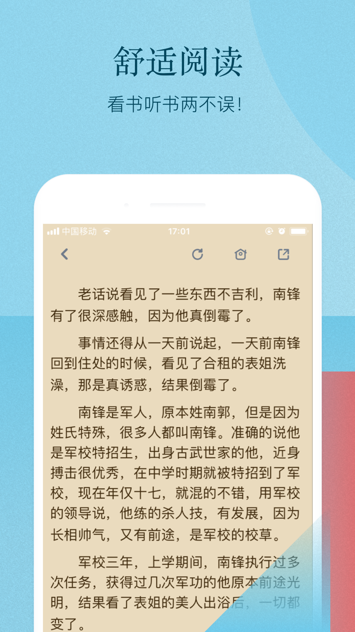深宵文学-网络小说、电子书阅读器大全 screenshot 3