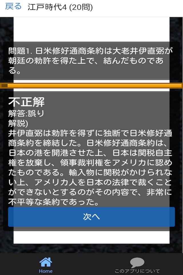 センター試験 日本史B 問題集(上) screenshot 4