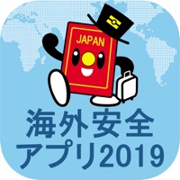 外務省 海外安全アプリ