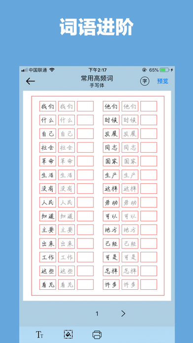 猫鱼字帖-可A4打印的练字帖 screenshot 4
