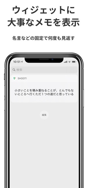 Todoリストにもなるメモアプリ Shoot Na App Store