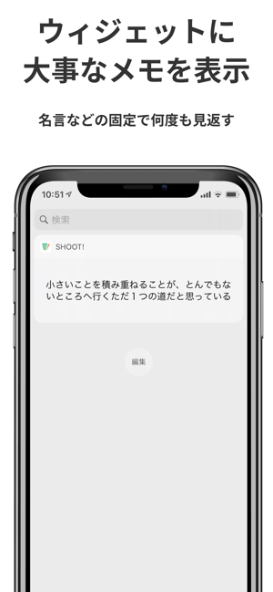 ToDoリストにもなるメモアプリ - Shoot!(圖6)-速報App