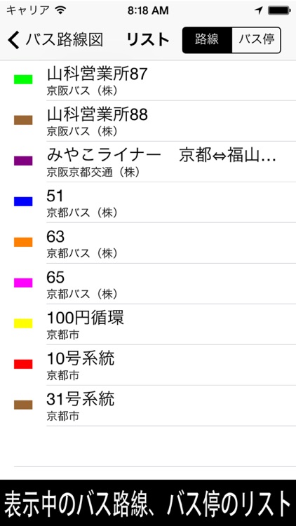 バス路線図（時刻表、接近情報、バス停）