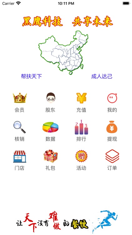 黑鹰app