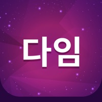 다임 - 100만회원 NO.1 소개팅앱 PC 용