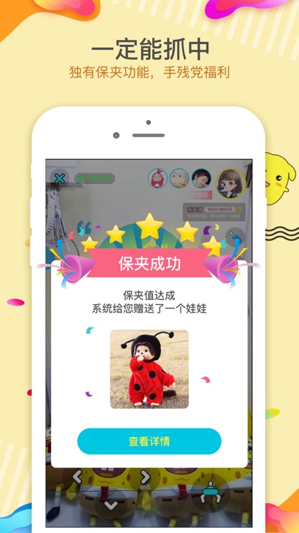 抓娃娃 - 扭蛋口红推币抓娃娃机 screenshot-4