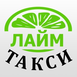 Лайм Такси Киев