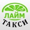 Приложение для заказа такси от службы "Лайм Такси"