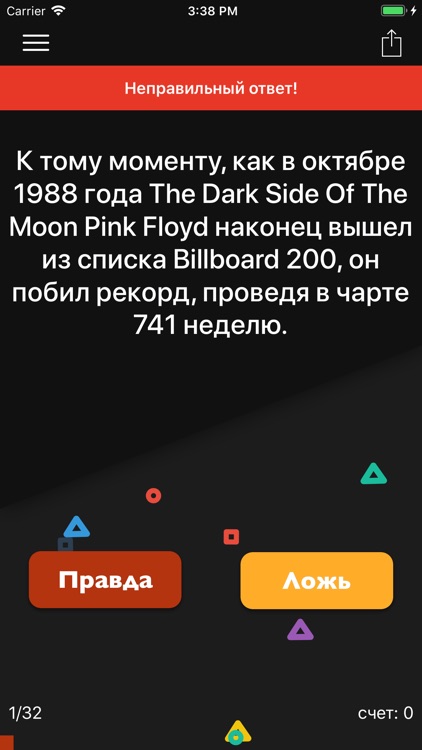 Музо-вик! screenshot-3