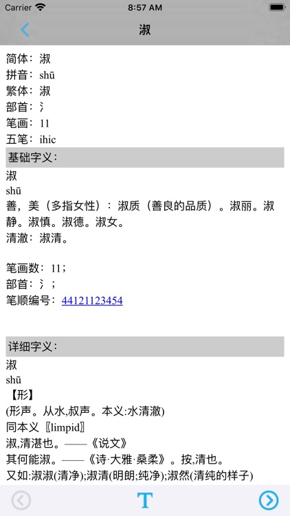 小学语文五年级上册北师大版 screenshot-4